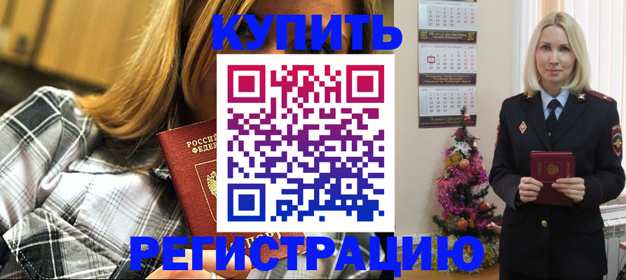 временная регистрация в Армавире