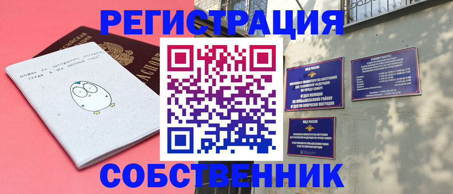миграционный учет в Армавире